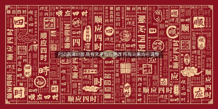 順應(yīng)四時
