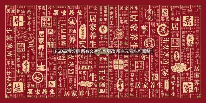 居家養(yǎng)生