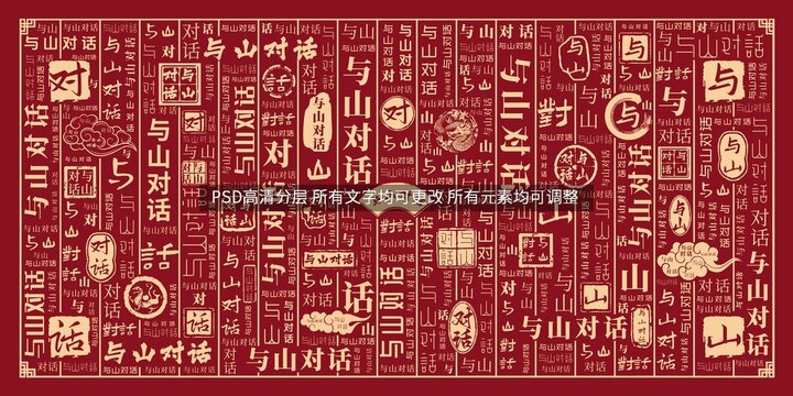 與山對(duì)話(huà)