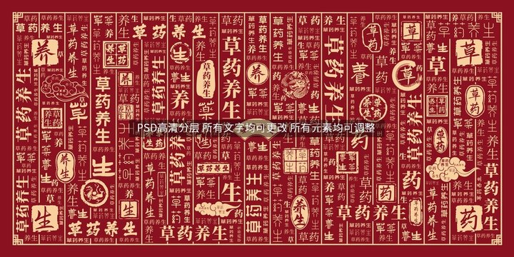 草藥養(yǎng)生