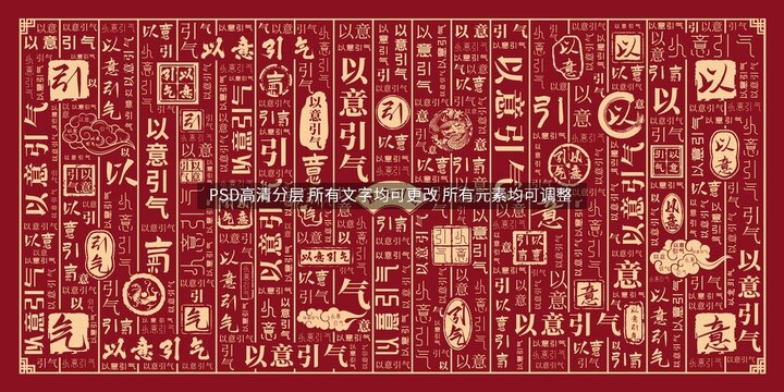 以意引氣
