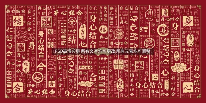 身心結(jié)合