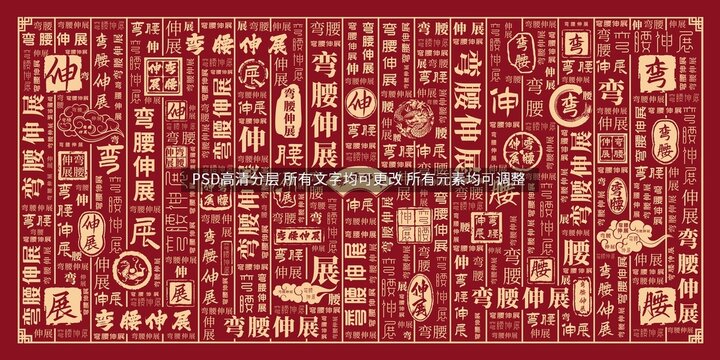 彎腰伸展