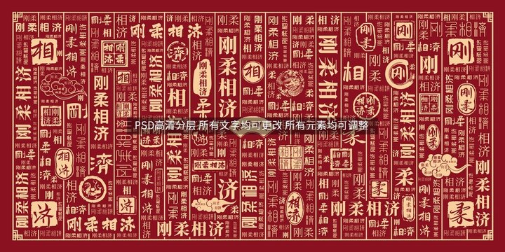 剛柔相濟