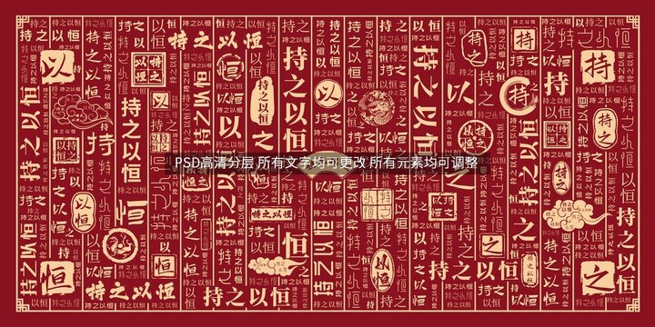 持之以恒