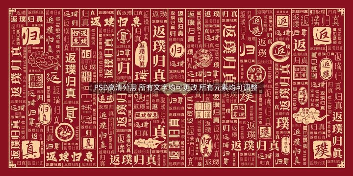 返璞歸真
