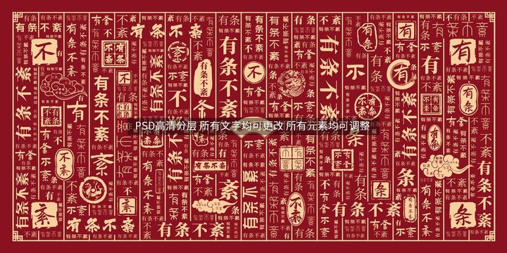 有條不紊