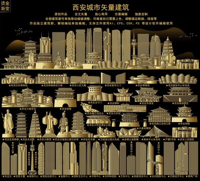 西安
