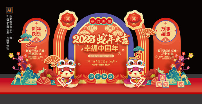 蛇年大吉美陳