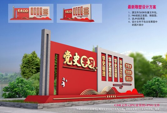 學(xué)黨史雕塑
