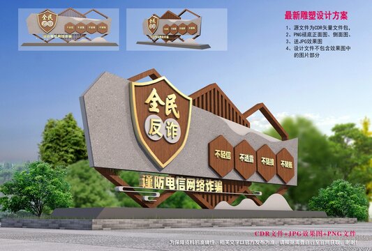 反詐騙雕塑