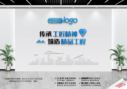 建筑公司文化墻