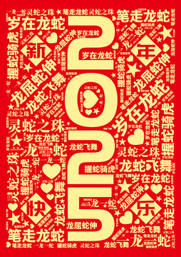 2025蛇年海報(bào)
