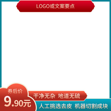 中式邊框主圖