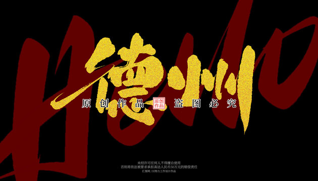 德州