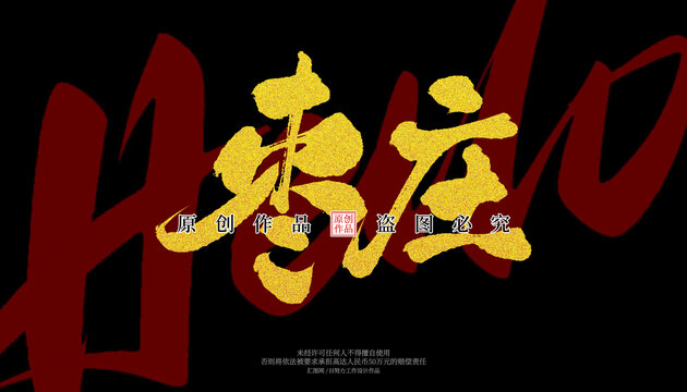 棗莊