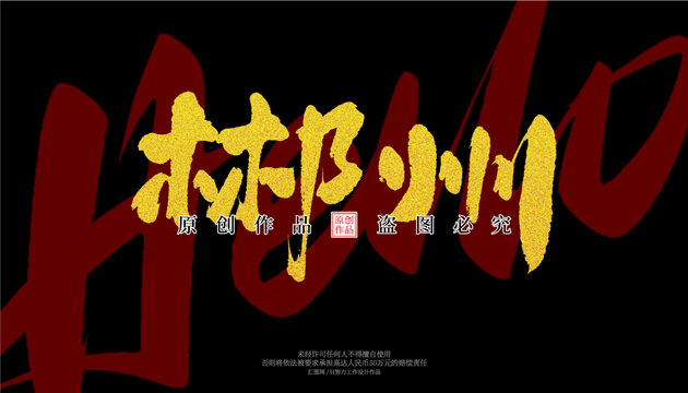 彬州