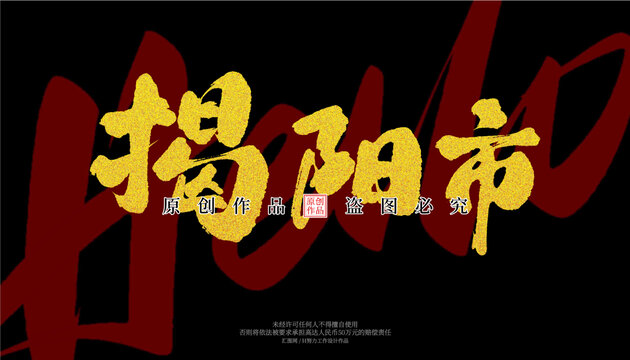 揭陽市