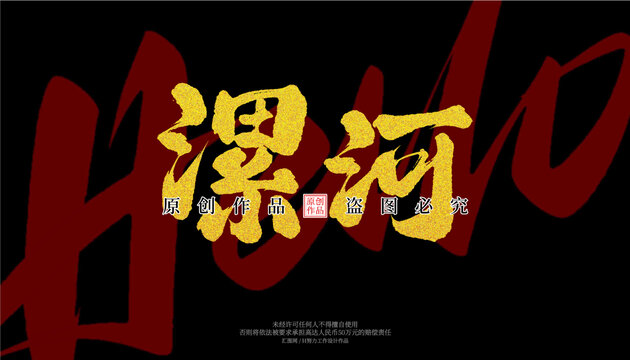 漯河