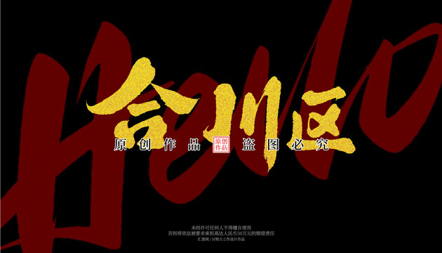 合川區(qū)