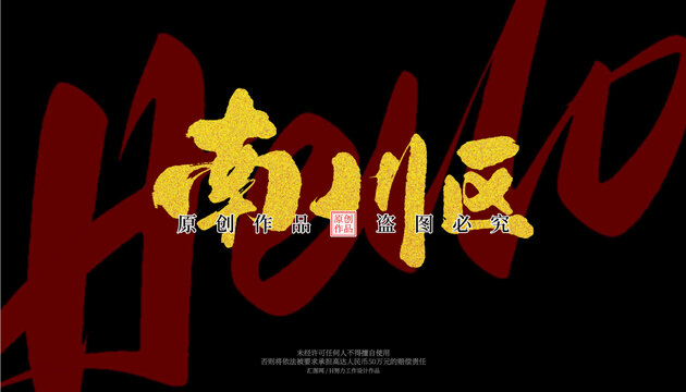 南川區(qū)