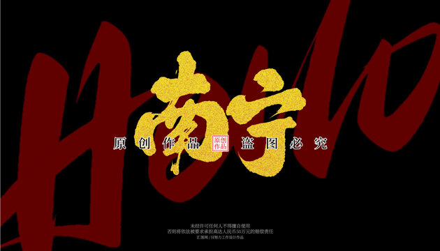 南寧