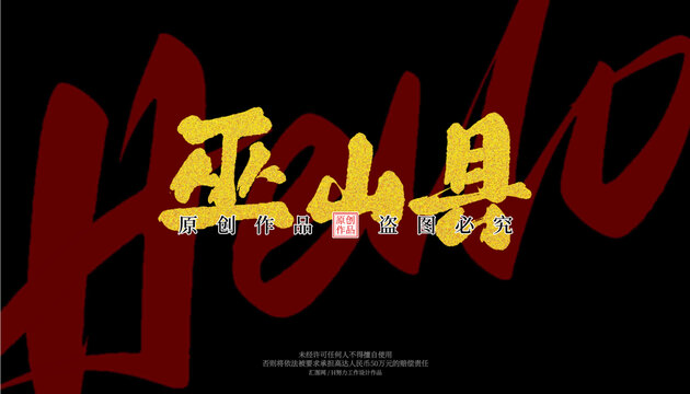 巫山縣