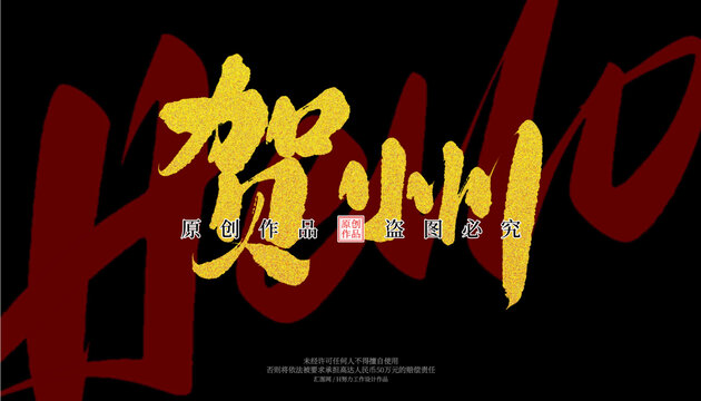 賀州