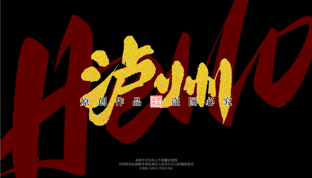 瀘州