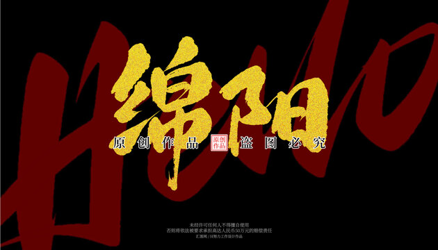 綿陽(yáng)
