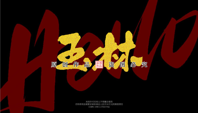 玉林