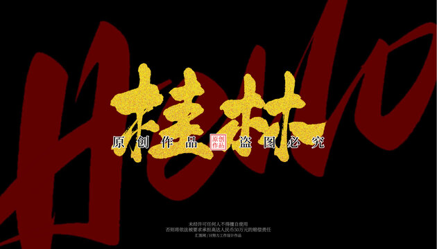 桂林