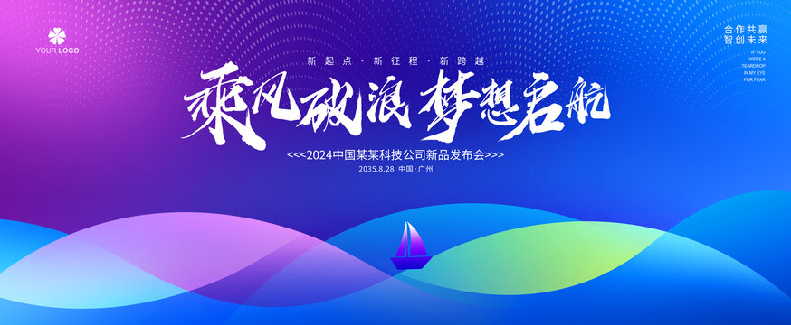 乘風(fēng)破浪
