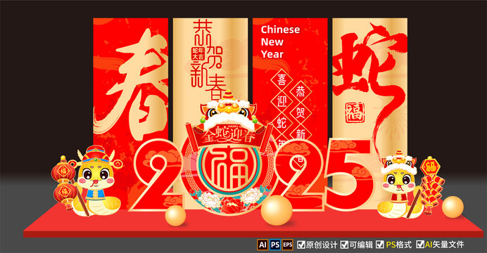 蛇年春節(jié)美陳