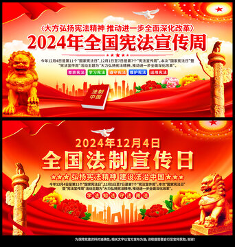 2024年國家憲法日