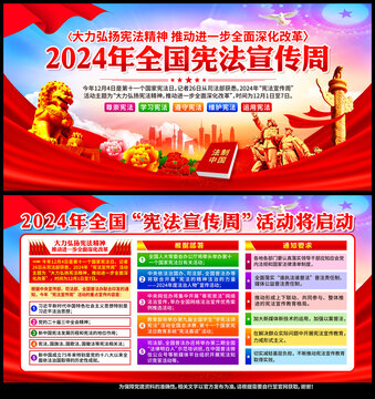 2024年憲法宣傳周