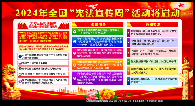 憲法宣傳周