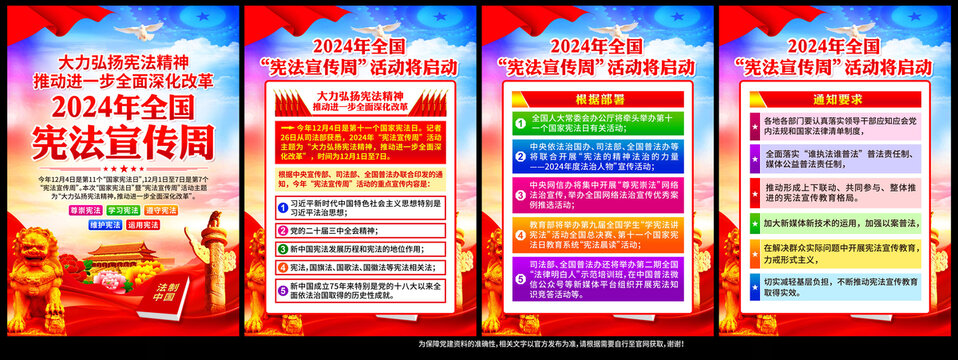 2024年憲法宣傳周