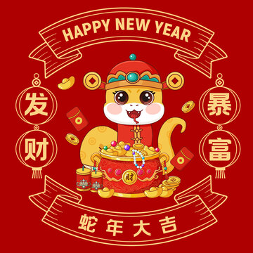 蛇年發(fā)財(cái)暴富