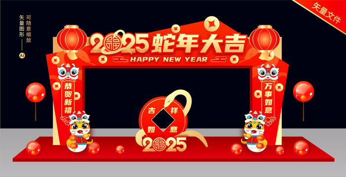 蛇年拱門