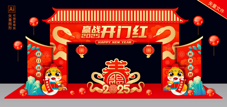 2025開門紅拱門