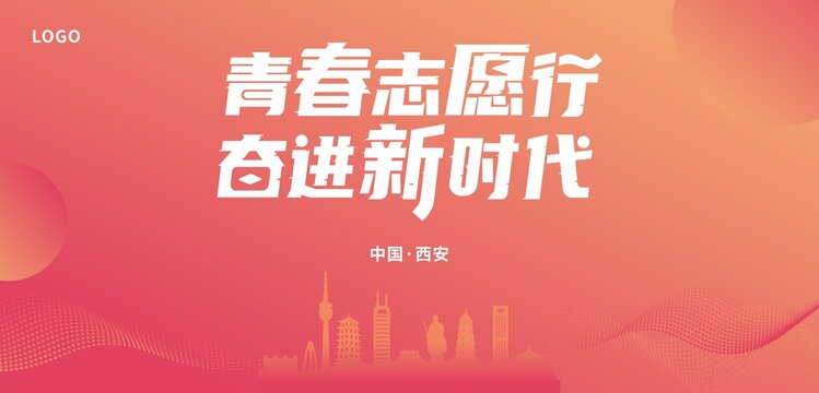 西安主背景