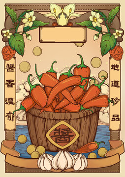 辣椒醬