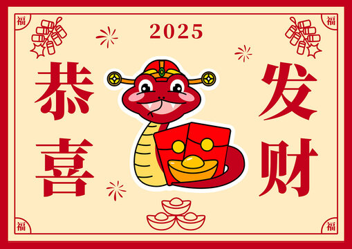 蛇年新年平面橫板海報模板恭喜發(fā)財