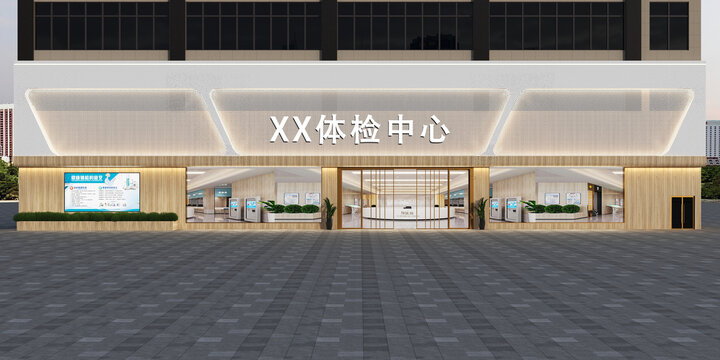 體檢中心門頭