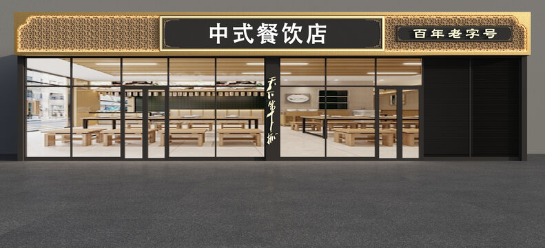 中式餐飲店門頭