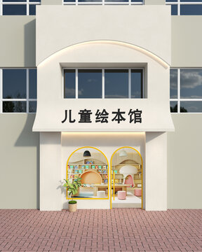 兒童繪本館門頭