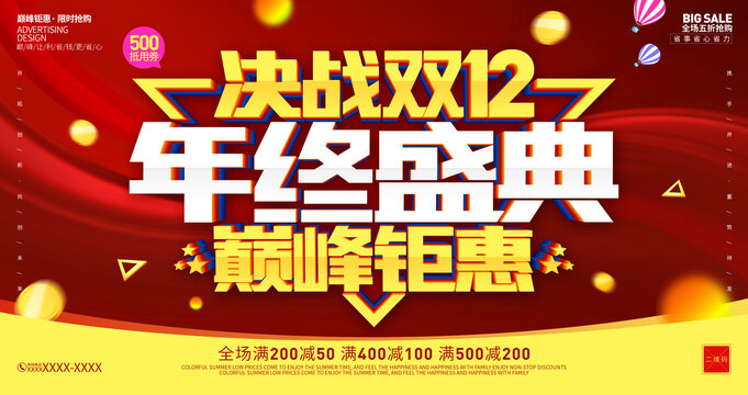 雙十二年終盛典