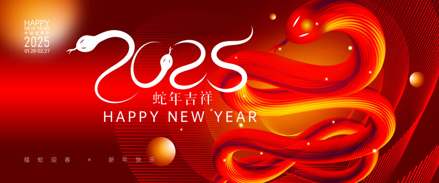 2025蛇年海報(bào)