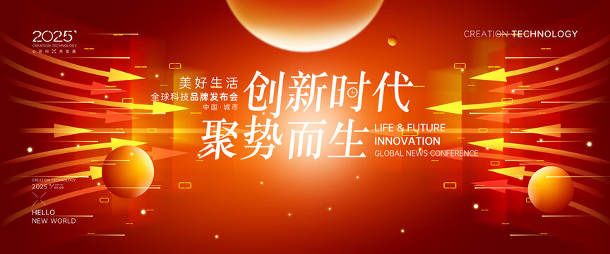 紅色箭頭會(huì)議背景